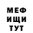 Меф мяу мяу asyk show